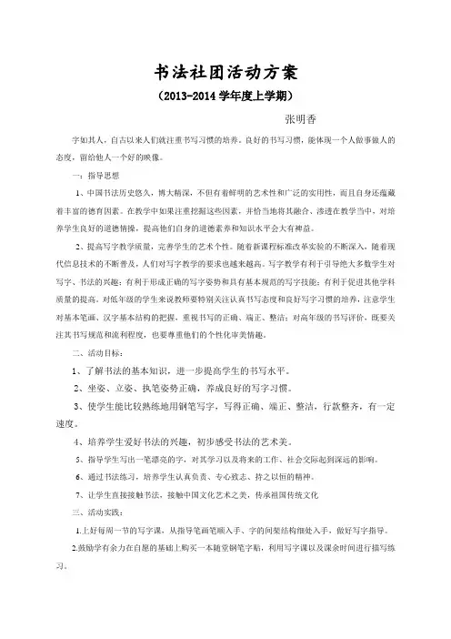 小学书法社团活动方案