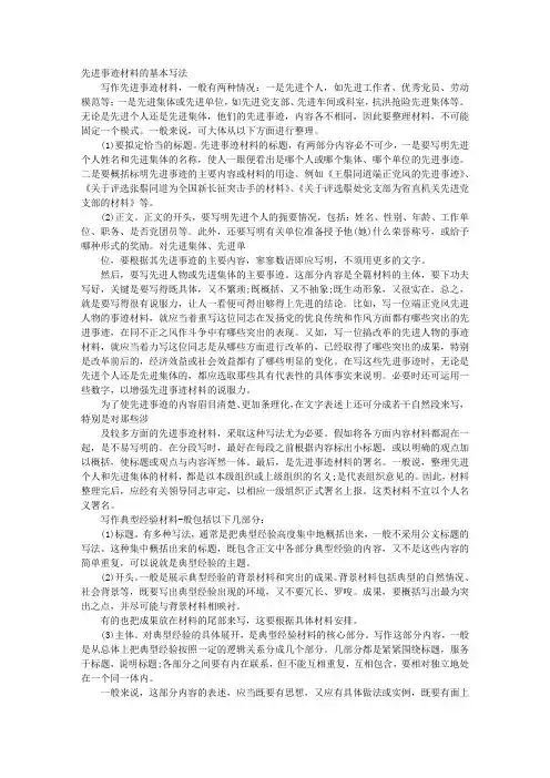 先进个人事迹材料开头怎么写