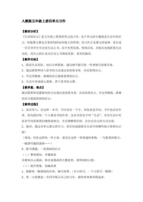 人教版小学语文五年级上册《口语交际 习作四 习作》优质教案_1