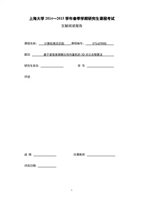 计算机模式识别 文献阅读报告