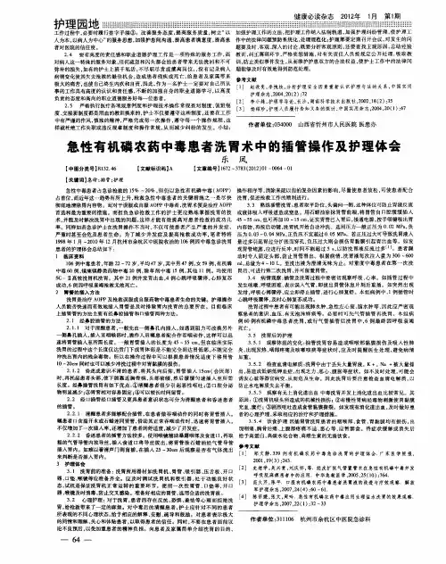 急性有机磷农药中毒患者洗胃术中的插管操作及护理体会