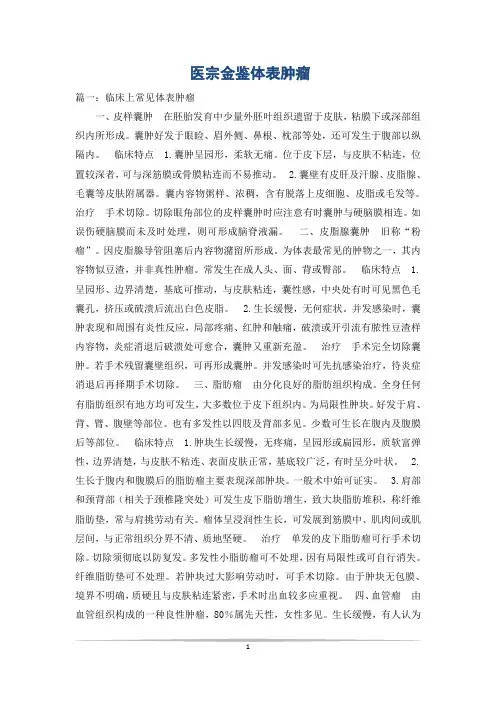 医宗金鉴体表肿瘤