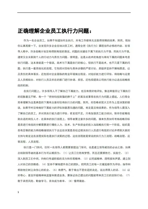 执行力培训课程大纲