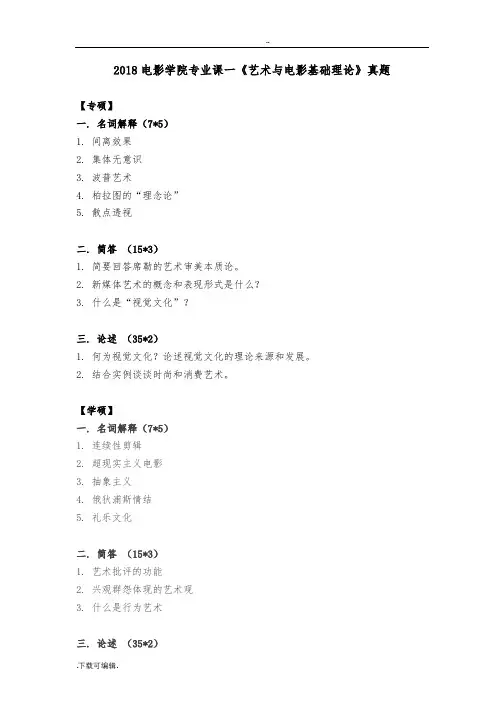 2018北影真题汇总