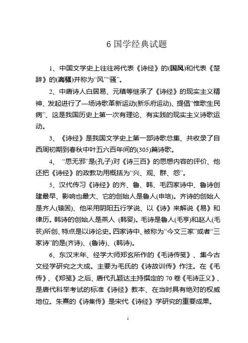 国学经典试题