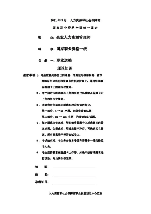 月高级人力资源管理师真题及参考答案