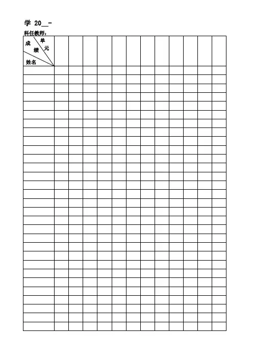 平时成绩表