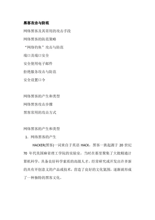 计算机安全员培训  CD3  PPT转Word