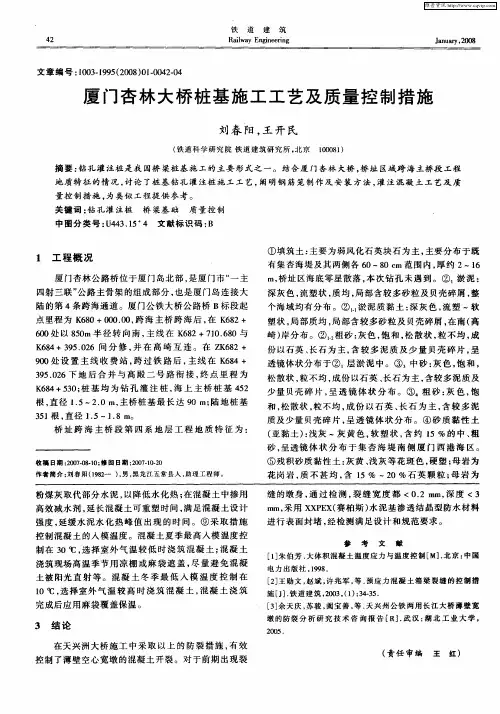 厦门杏林大桥桩基施工工艺及质量控制措施
