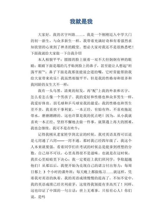 初中生满分作文  我就是我