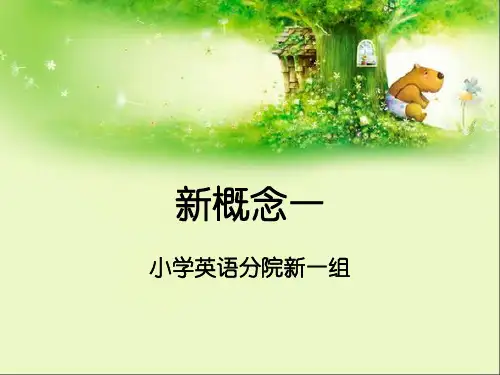 新概念英语第一册 Lesson13~14(带答案)(共28张PPT)