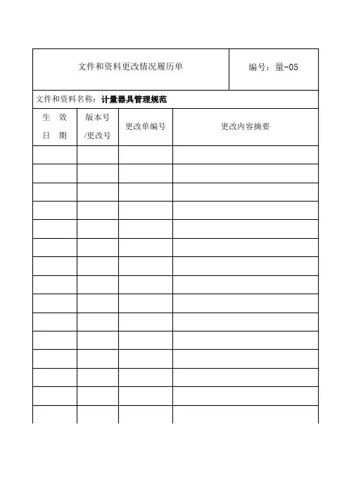 计量量具管理规范