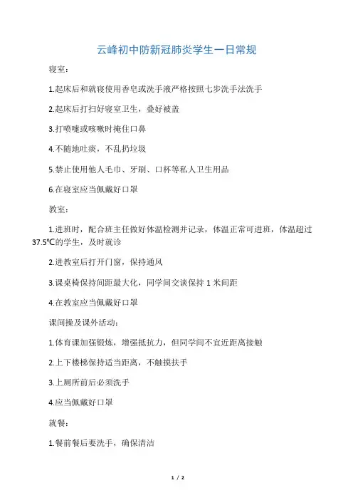 云中防疫学生一日常规