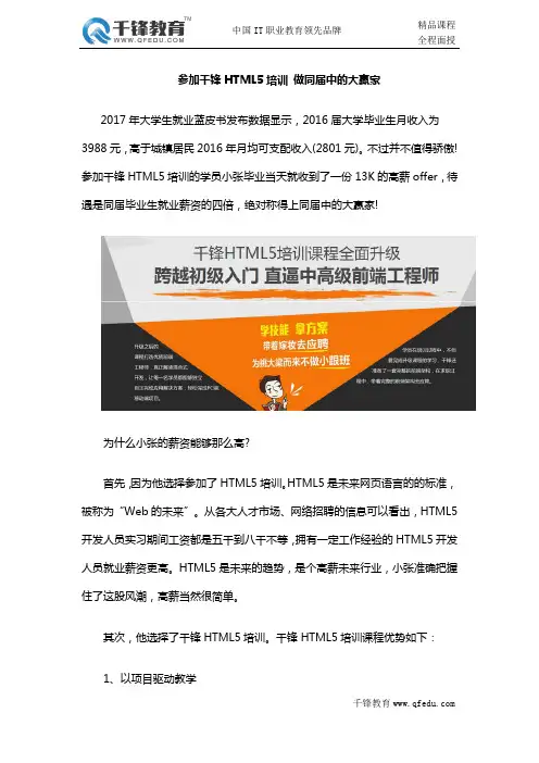 高薪贴：参加千锋HTML5培训 做同届中的大赢家——杨岩岩6.12