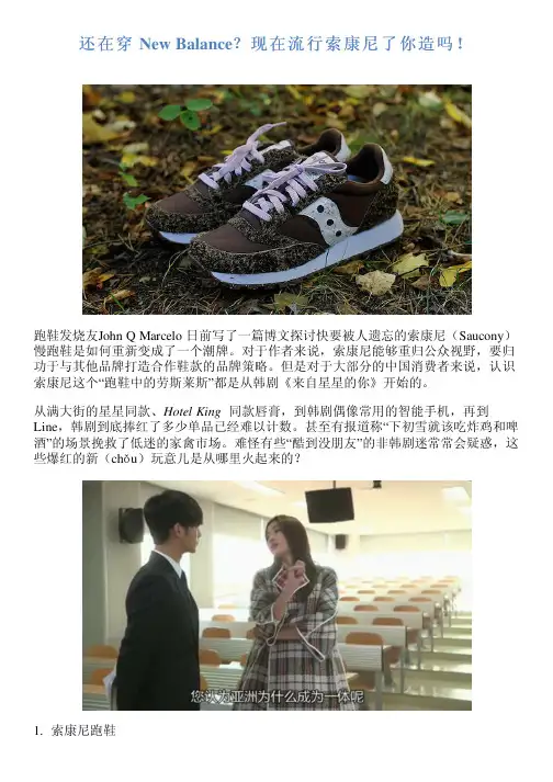 还在穿 New Balance？现在流行索康尼了你造吗!