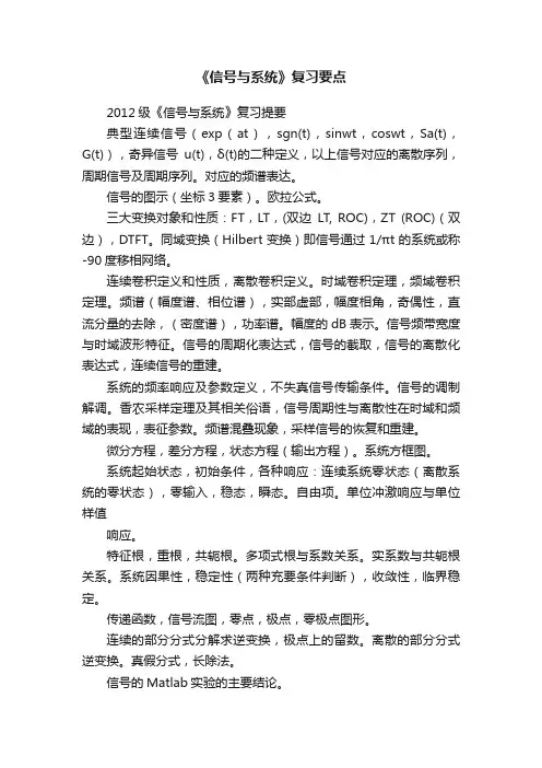 《信号与系统》复习要点