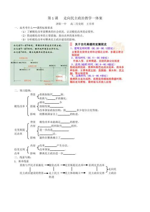 第一课 走向民主政治教学一体案