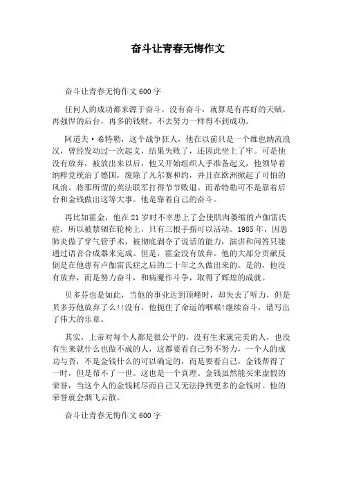 奋斗让青春无悔作文 2