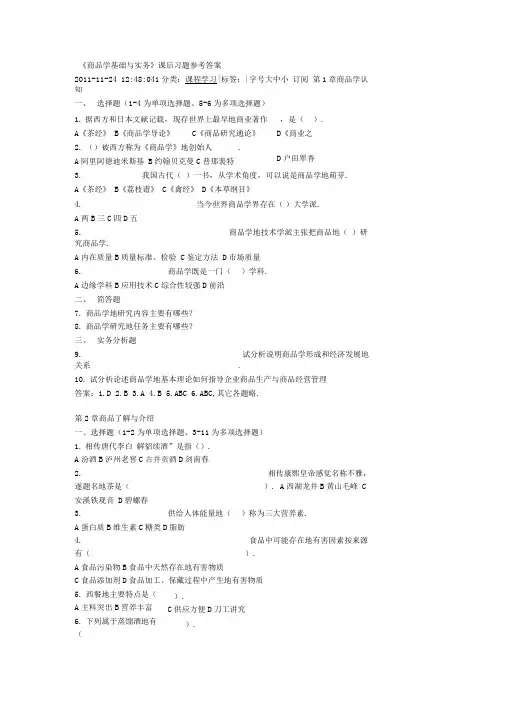 商品学基础与实务试题与答案