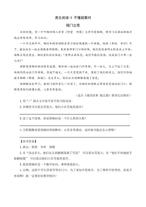 (最新部编版)三年级语文上册类文阅读附答案-3 不懂就要问