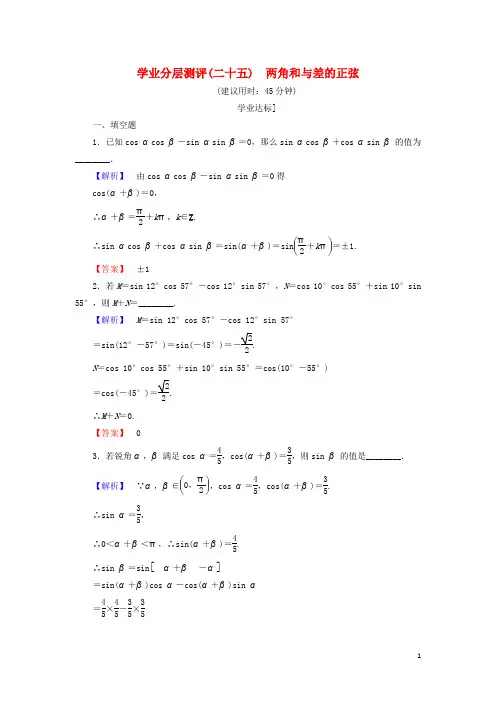 高中数学 第三章 三角恒等变换 3.1.2 两角和与差的正