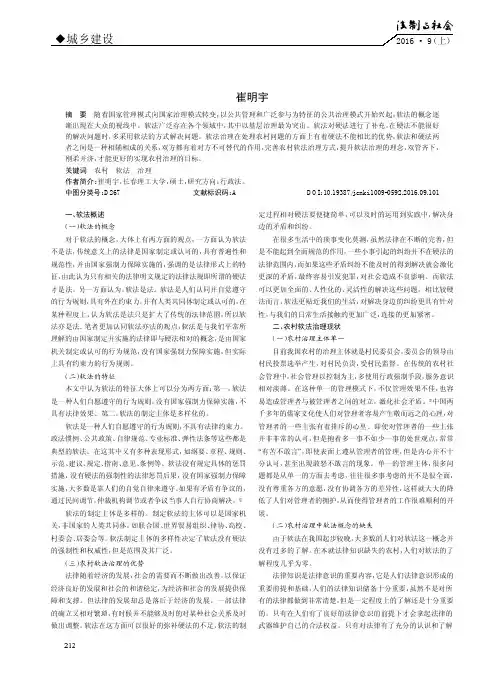 农村治理中的软法研究