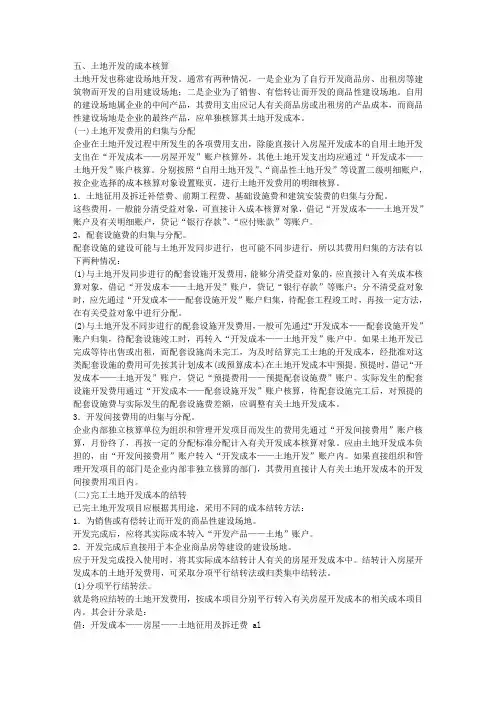 房地产开发企业产品成本的核算
