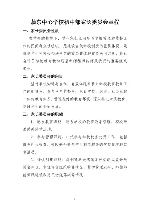 家长委员会章程