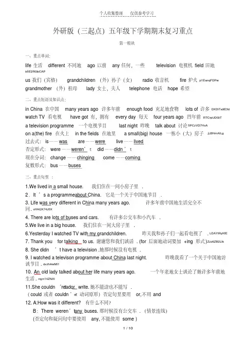 外研版五年级英语下册期末考试重点