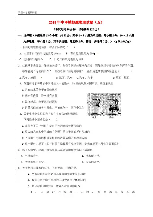 2018年鞍山市中考物理全真模拟试题5详细答案