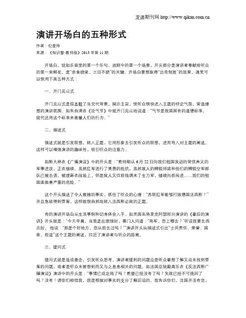 演讲开场白的五种形式