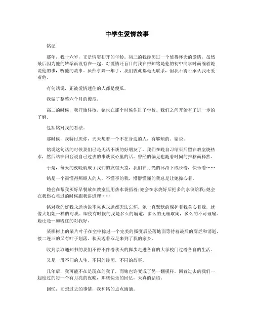 中学生爱情故事