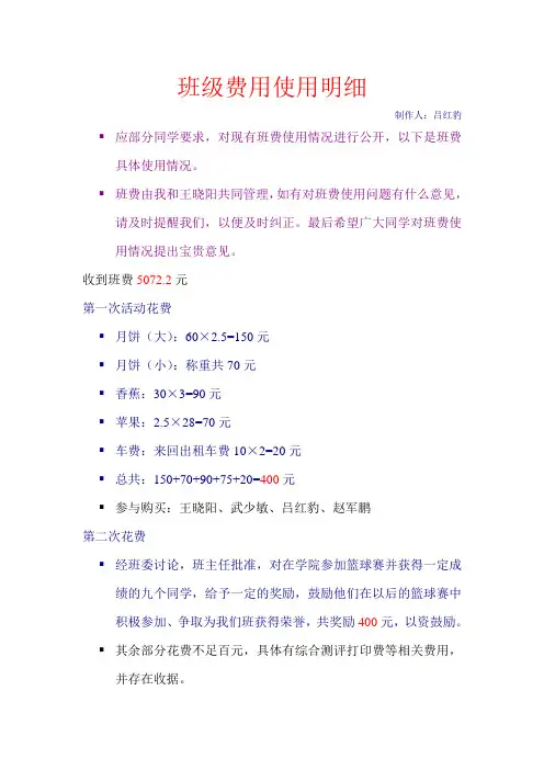 班费汇报模板