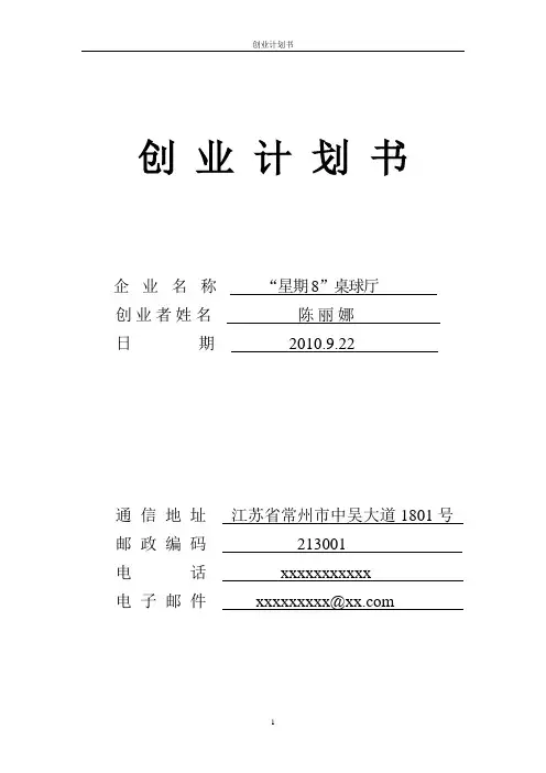 创业计划书 3