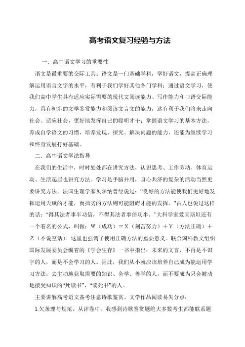 高考语文复习经验与方法