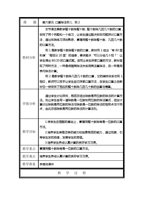 人教版小学数学四上 口算除法例1、例2教学设计