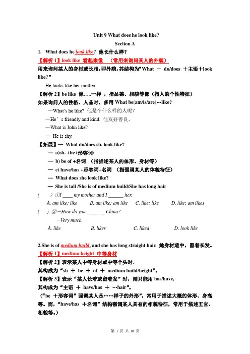 2015年春新目标英语七年级下册Unit9 What does he look like课文重难点讲解
