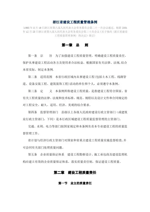 浙江省建设工程质量管理条例