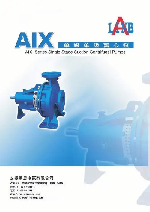 AIX型单级单吸离心泵说明书