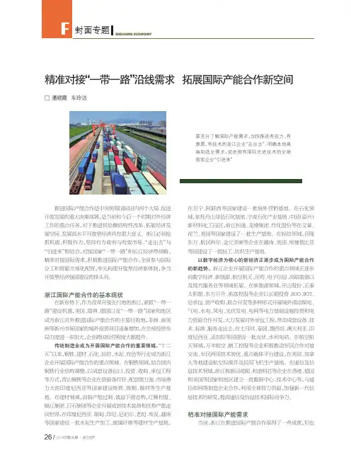 精准对接“一带一路”沿线需求拓展国际产能合作新空间