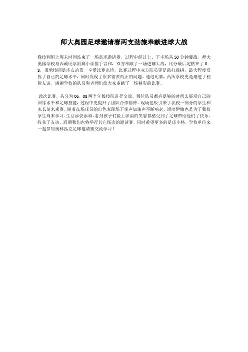 3月10号足球新闻稿