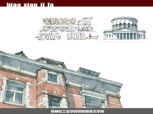 表现技法2