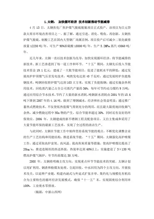 循环经济案例简汇