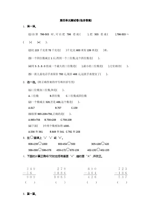 【三套试卷】【浙教版】小学三年级数学上册第四单元教材检测卷(带答案)