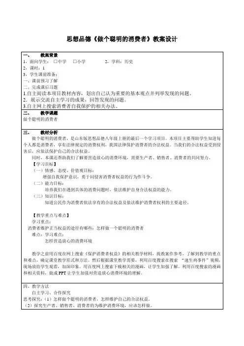 做个聪明的消费者