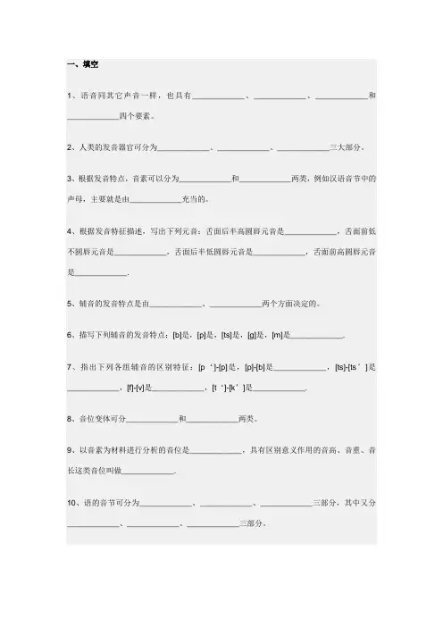 现代汉语语音练习题 2