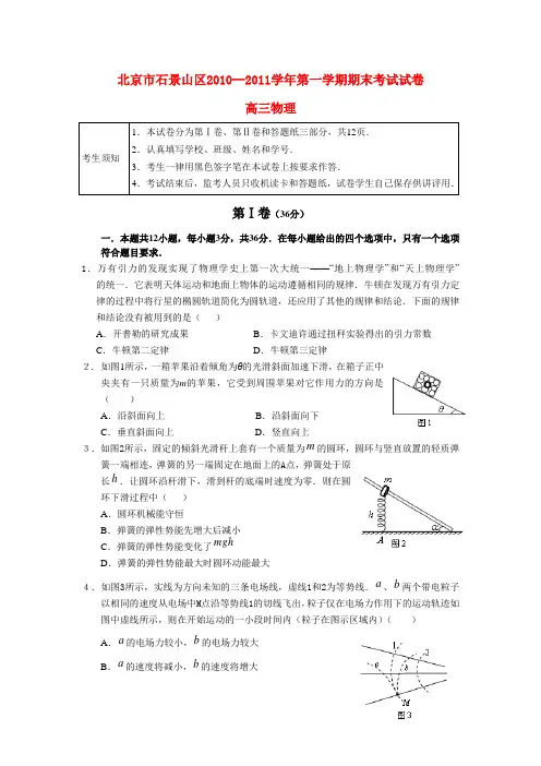 北京市石景山区高三物理上学期期末考试