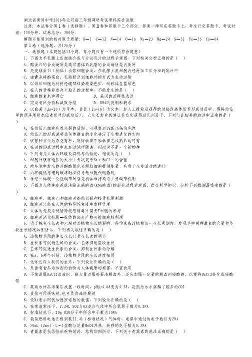 湖北省黄冈中学2016届高三1月调研考试理综试卷.pdf