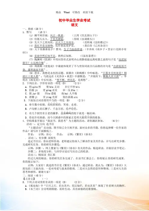 山西省2022-2022年中考语文真题试题(含答案)