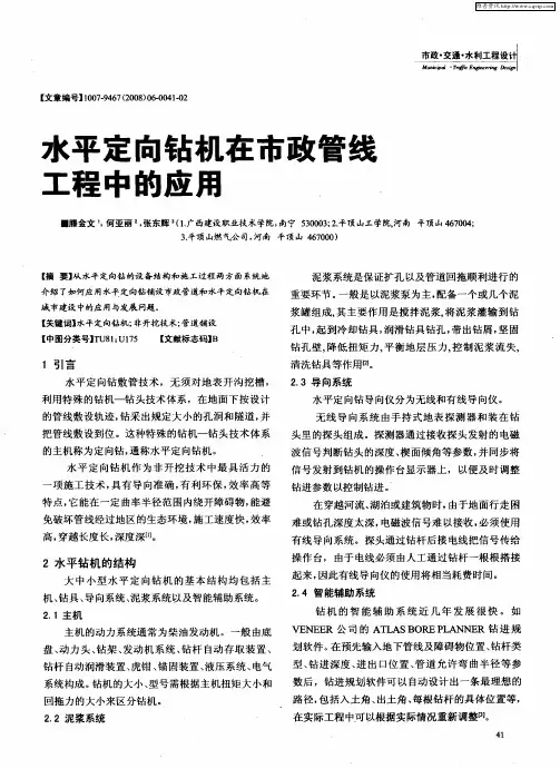 水平定向钻机在市政管线工程中的应用